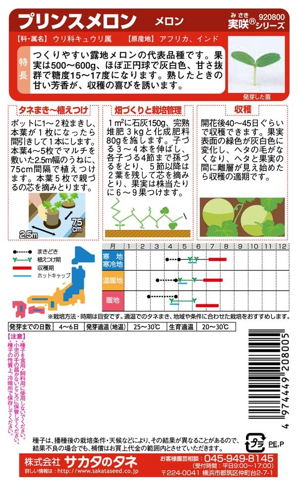 Amazon | サカタのタネ 実咲野菜0800 プリンスメロン メロン